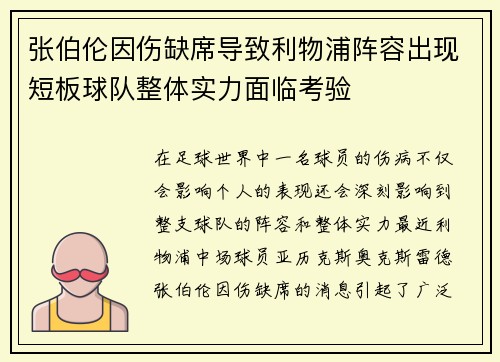 张伯伦因伤缺席导致利物浦阵容出现短板球队整体实力面临考验