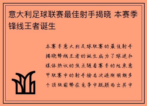 意大利足球联赛最佳射手揭晓 本赛季锋线王者诞生