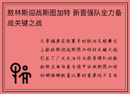 敖林斯迎战斯图加特 新晋强队全力备战关键之战