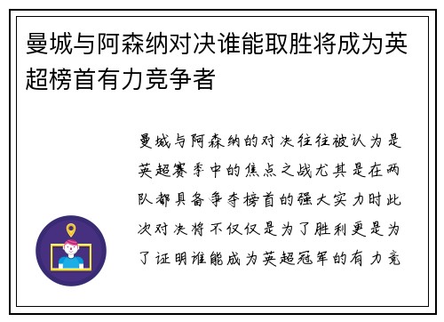 曼城与阿森纳对决谁能取胜将成为英超榜首有力竞争者