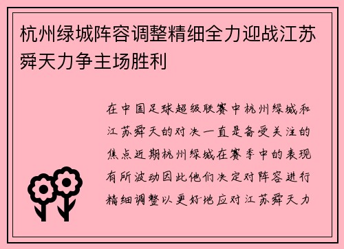 杭州绿城阵容调整精细全力迎战江苏舜天力争主场胜利