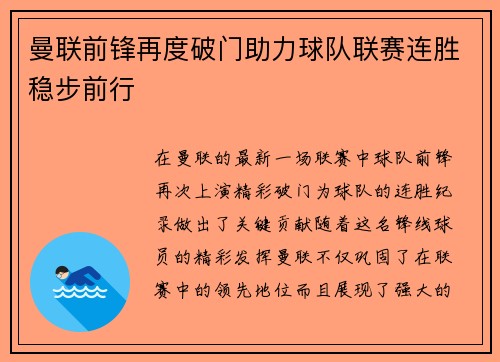 曼联前锋再度破门助力球队联赛连胜稳步前行