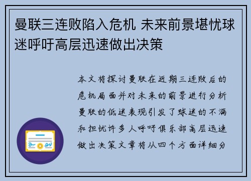 曼联三连败陷入危机 未来前景堪忧球迷呼吁高层迅速做出决策