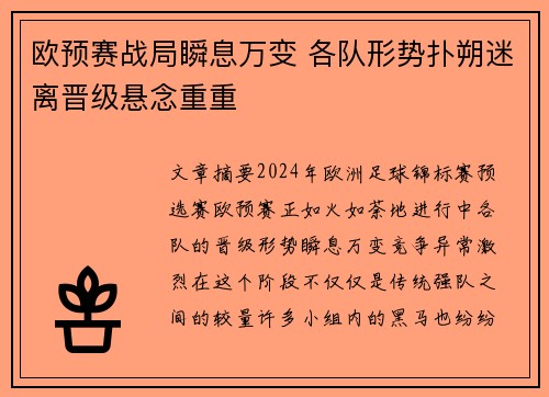 欧预赛战局瞬息万变 各队形势扑朔迷离晋级悬念重重