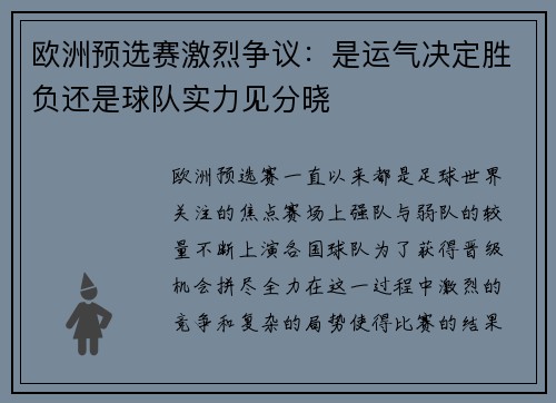 欧洲预选赛激烈争议：是运气决定胜负还是球队实力见分晓