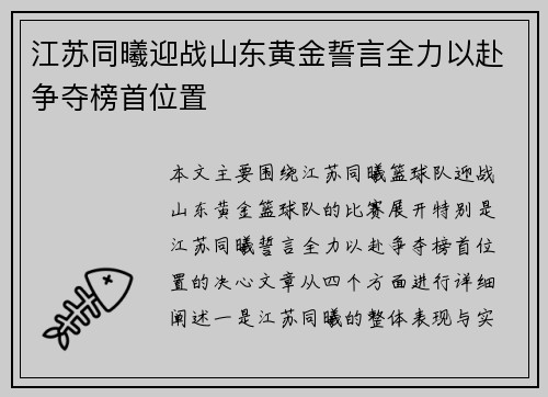 江苏同曦迎战山东黄金誓言全力以赴争夺榜首位置
