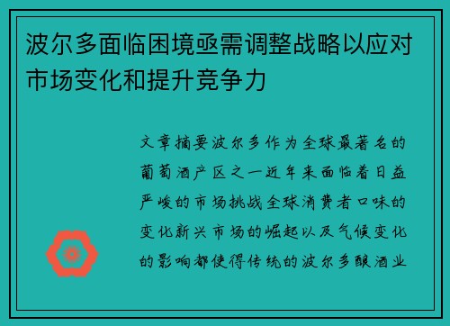 波尔多面临困境亟需调整战略以应对市场变化和提升竞争力