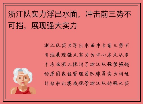 浙江队实力浮出水面，冲击前三势不可挡，展现强大实力