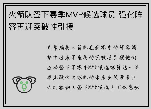 火箭队签下赛季MVP候选球员 强化阵容再迎突破性引援
