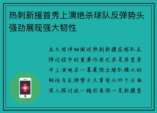 热刺新援首秀上演绝杀球队反弹势头强劲展现强大韧性