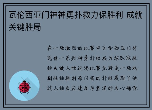 瓦伦西亚门神神勇扑救力保胜利 成就关键胜局