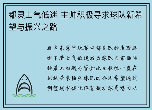 都灵士气低迷 主帅积极寻求球队新希望与振兴之路