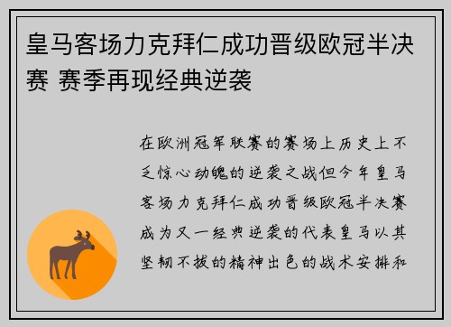 皇马客场力克拜仁成功晋级欧冠半决赛 赛季再现经典逆袭