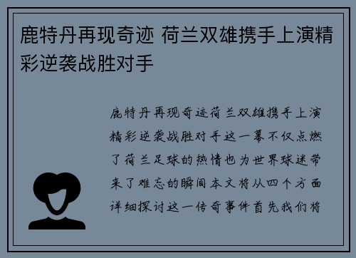 鹿特丹再现奇迹 荷兰双雄携手上演精彩逆袭战胜对手