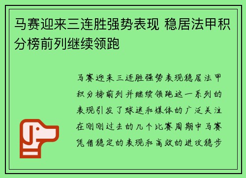 马赛迎来三连胜强势表现 稳居法甲积分榜前列继续领跑