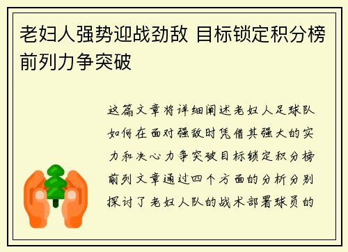 老妇人强势迎战劲敌 目标锁定积分榜前列力争突破