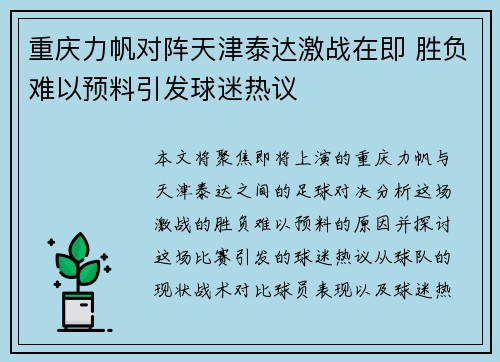 重庆力帆对阵天津泰达激战在即 胜负难以预料引发球迷热议
