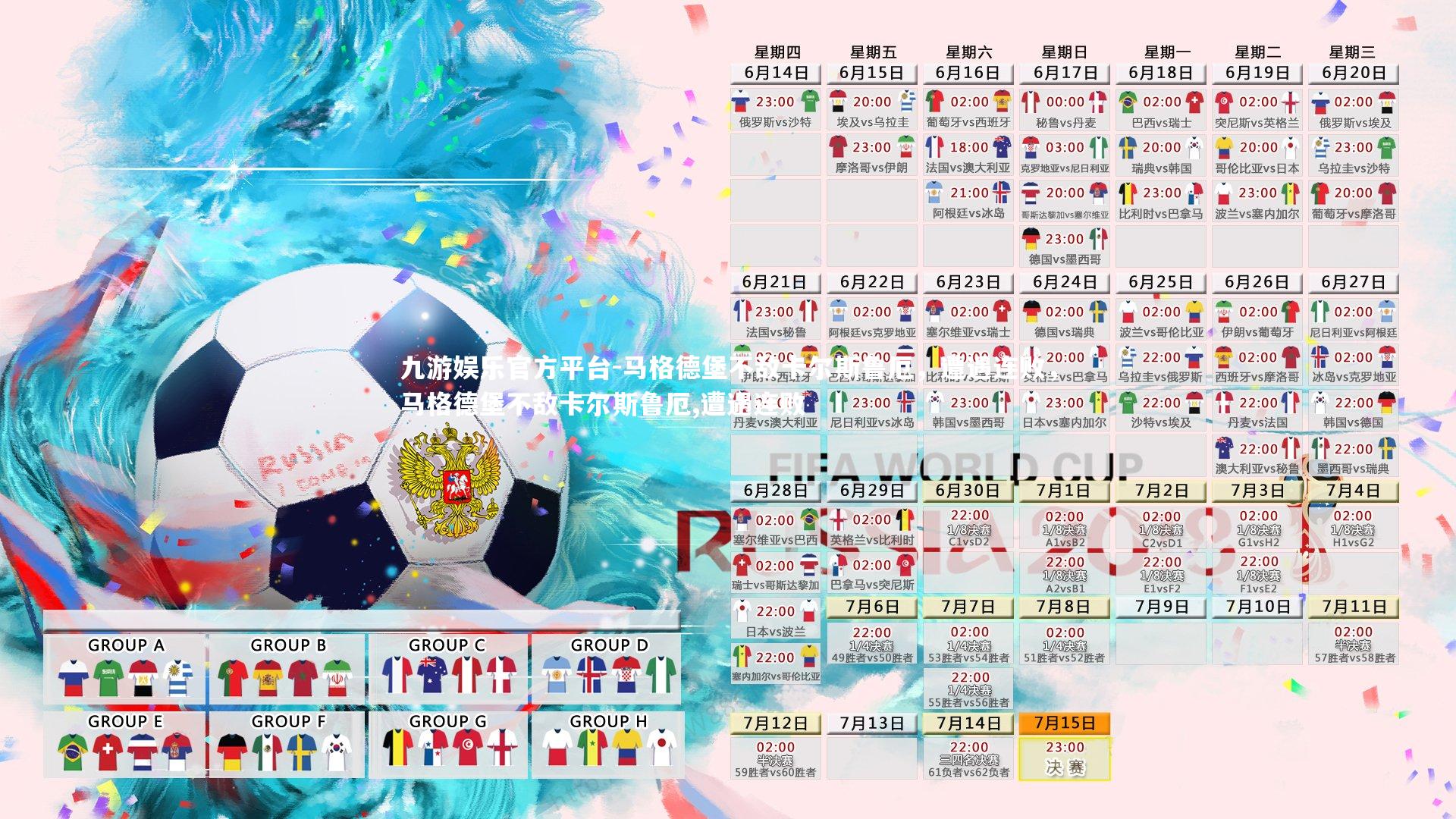 九游娱乐官方平台-马格德堡不敌卡尔斯鲁厄，遭遇连败，马格德堡不敌卡尔斯鲁厄,遭遇连败