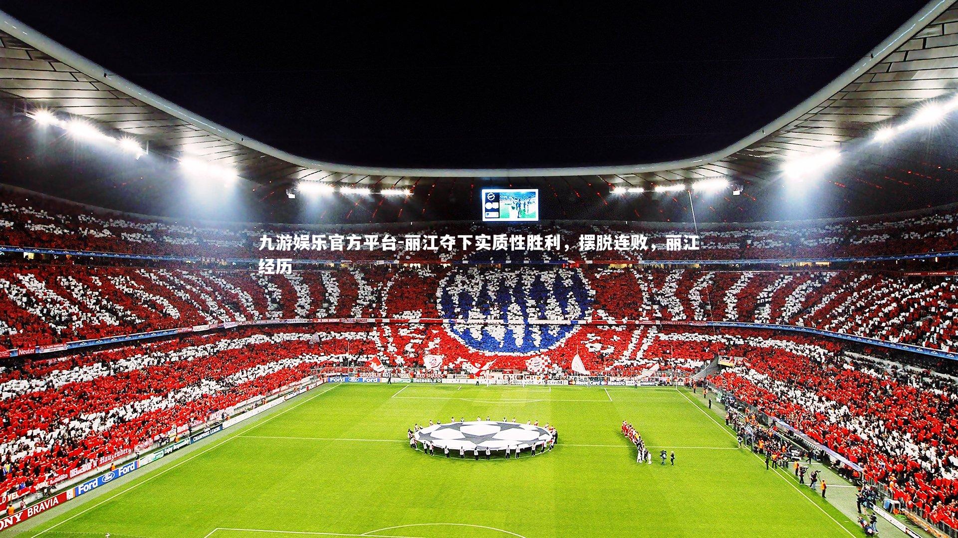 丽江夺下实质性胜利,摆脱连败,丽江经历