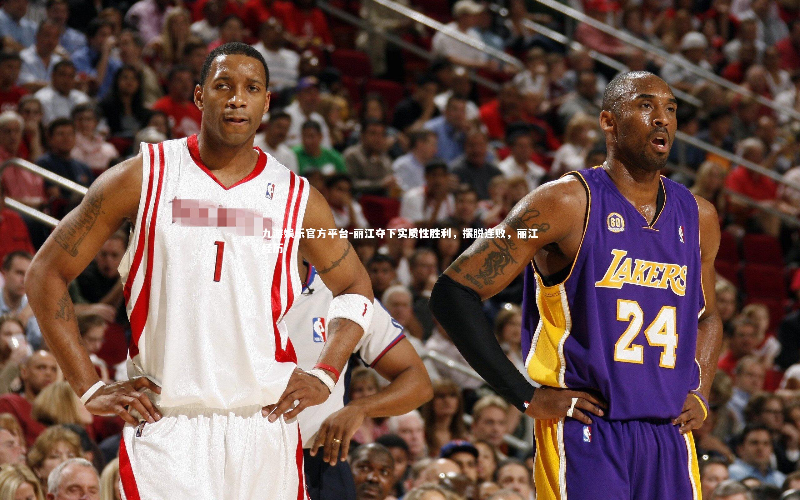 丽江夺下实质性胜利,摆脱连败,丽江经历