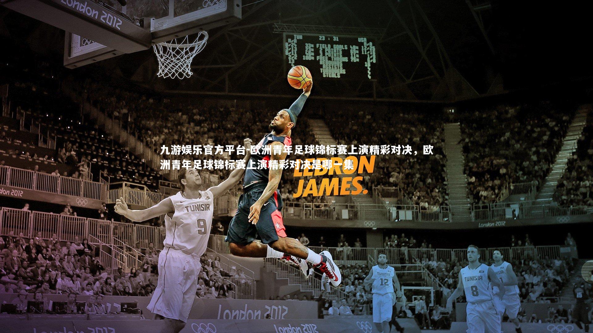 欧洲青年足球锦标赛上演精彩对决,欧洲青年足球锦标赛上演精彩对决是哪一集