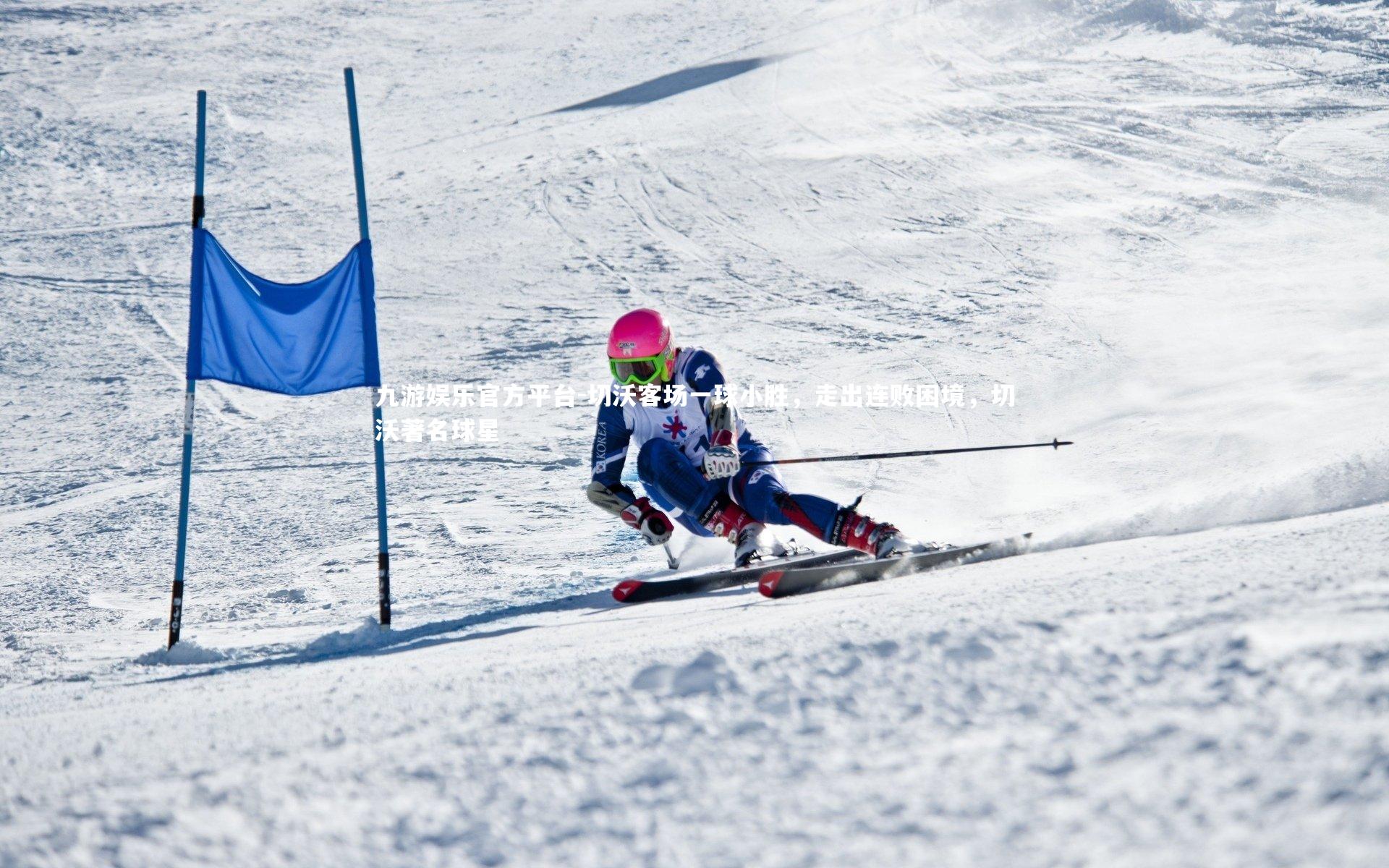切沃客场一球小胜,走出连败困境,切沃著名球星