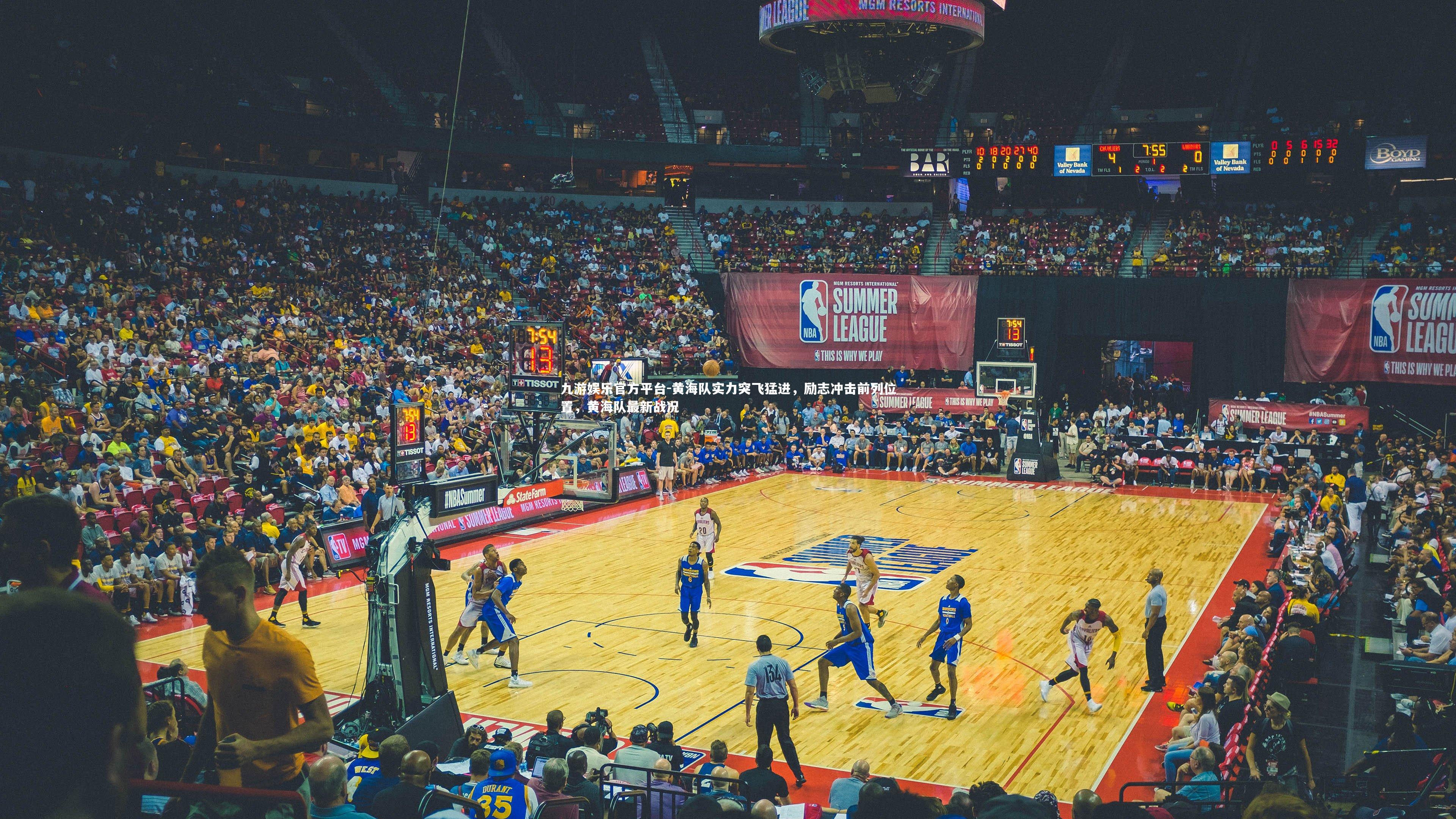 九游娱乐官方平台-黄海队实力突飞猛进，励志冲击前列位置，黄海队最新战况