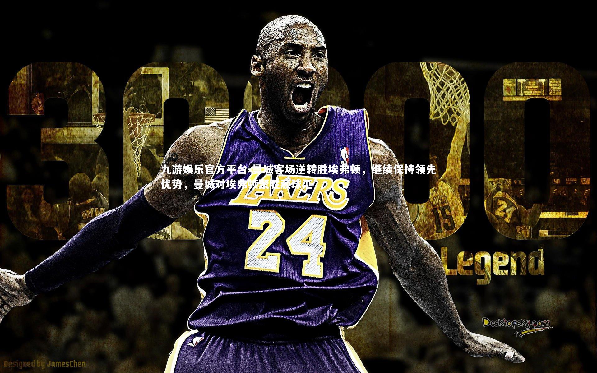 九游娱乐官方平台-曼城客场逆转胜埃弗顿，继续保持领先优势，曼城对埃弗顿聚胜顽球汇