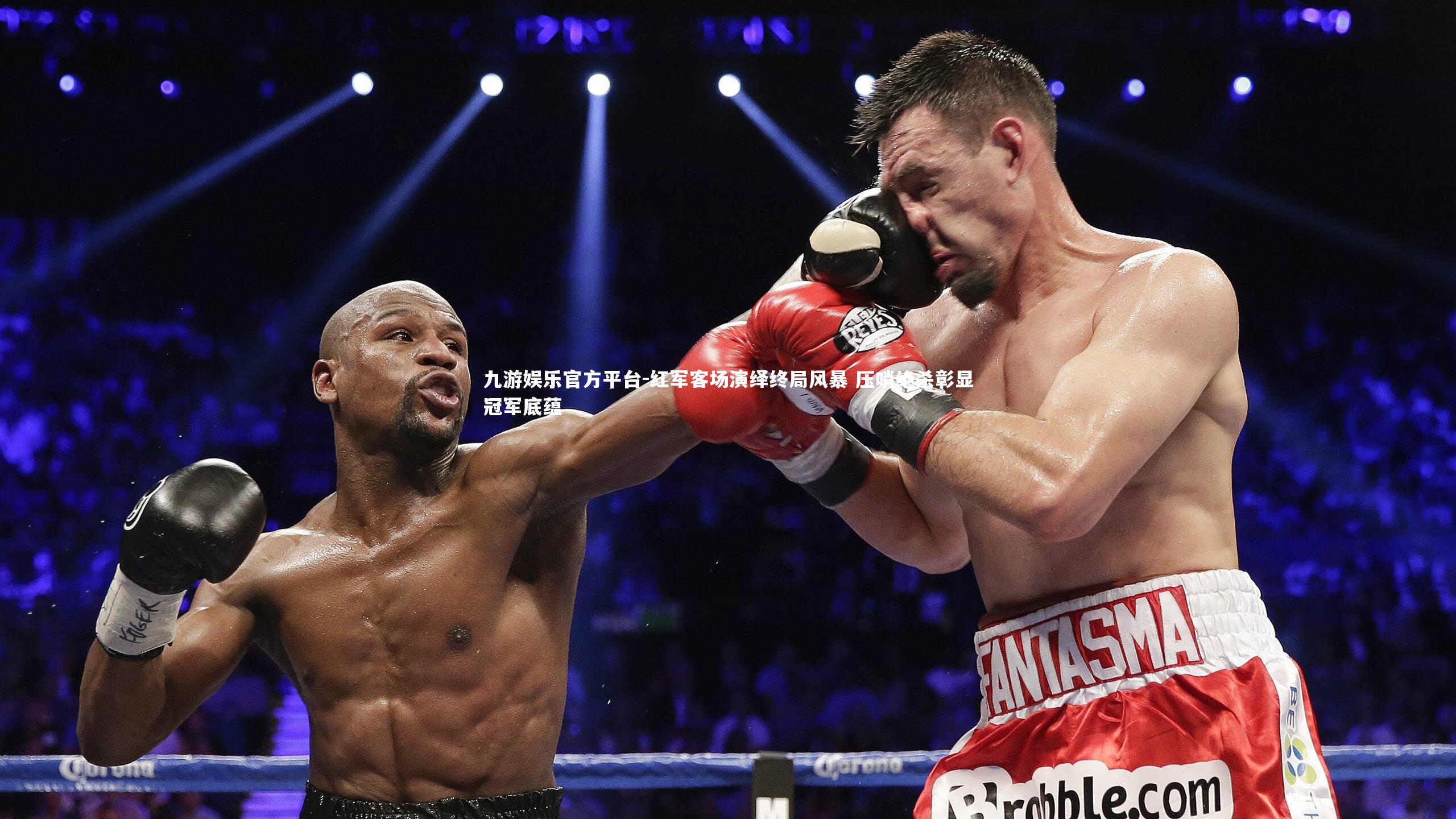 红军客场演绎终局风暴 压哨绝杀彰显冠军底蕴